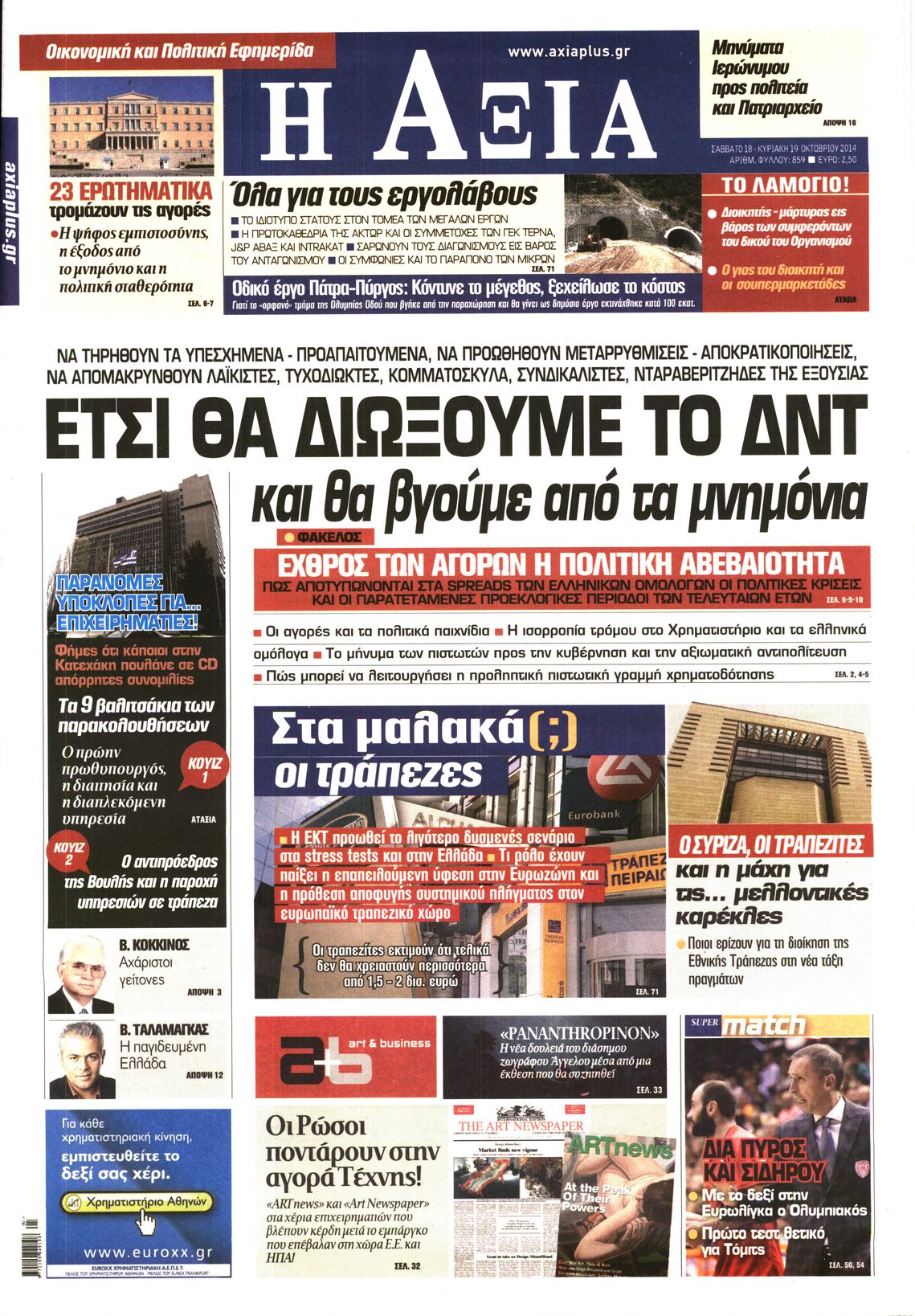 Εξώφυλο εφημερίδας ΑΞΙΑ 2014-10-18