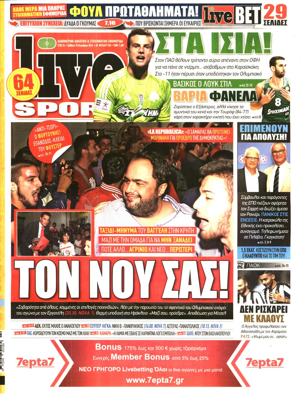Εξώφυλο εφημερίδας LIVE SPORT 2014-10-18