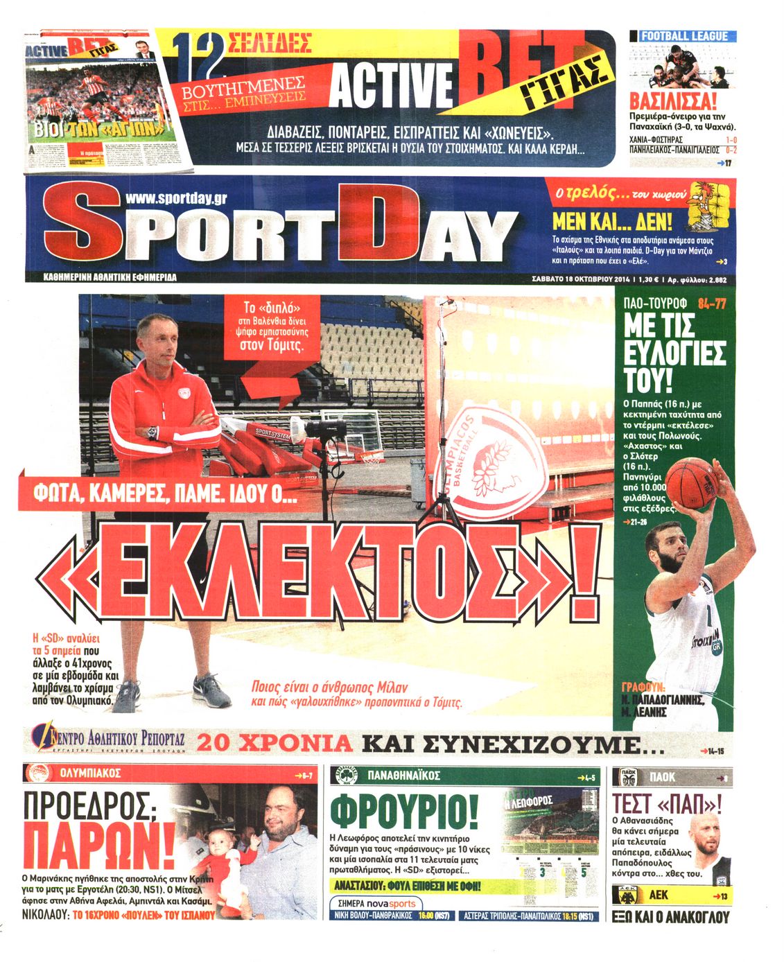 Εξώφυλο εφημερίδας SPORTDAY 2014-10-18