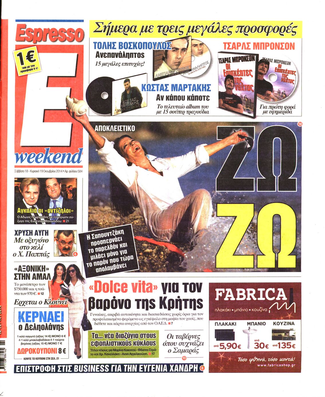 Εξώφυλο εφημερίδας ESPRESSO 2014-10-18