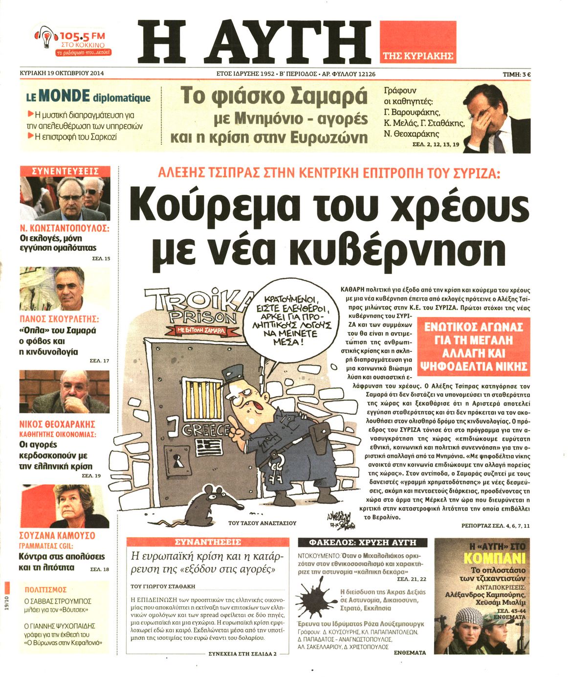 Εξώφυλο εφημερίδας ΑΥΓΗ 2014-10-19
