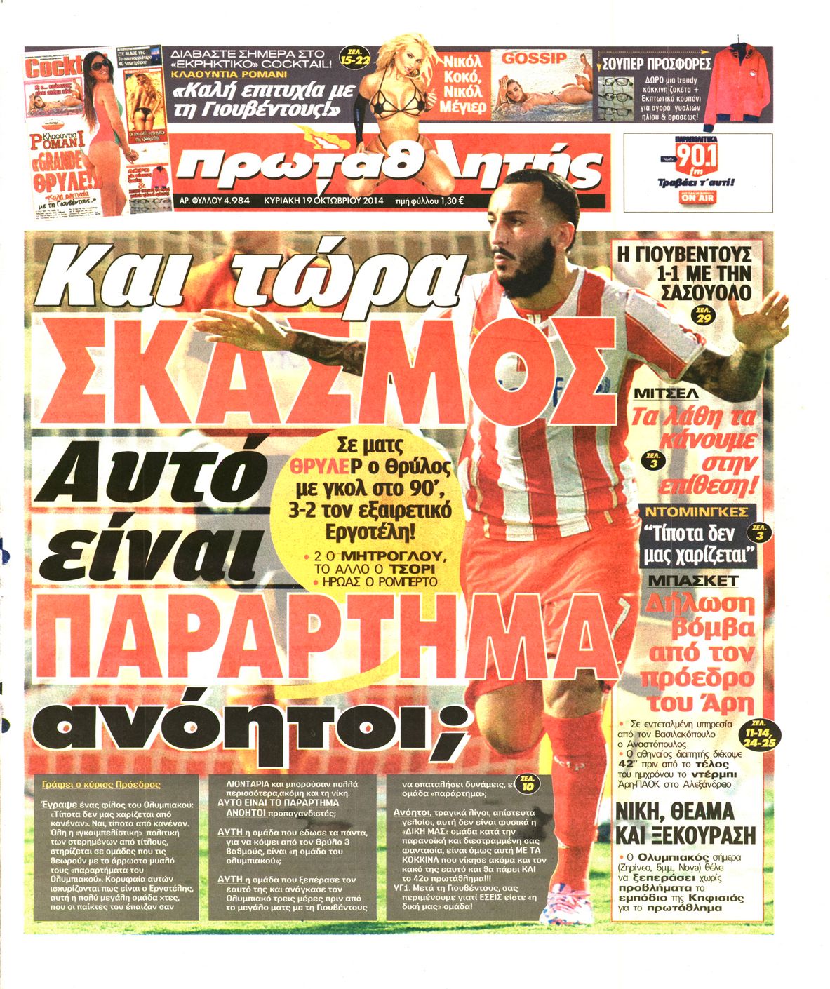 Εξώφυλο εφημερίδας ΠΡΩΤΑΘΛΗΤΗΣ 2014-10-19