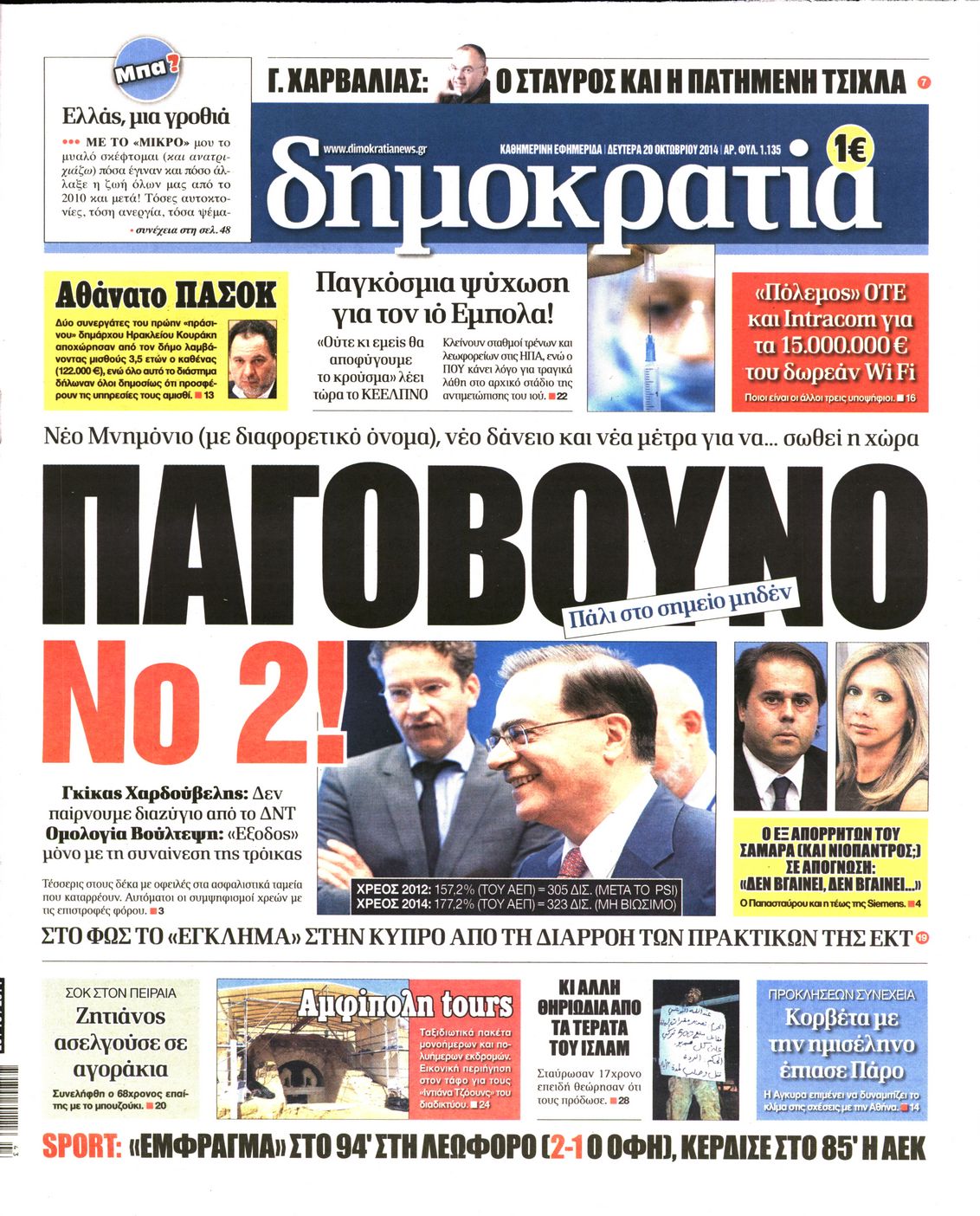 Εξώφυλο εφημερίδας ΔΗΜΟΚΡΑΤΙΑ 2014-10-20