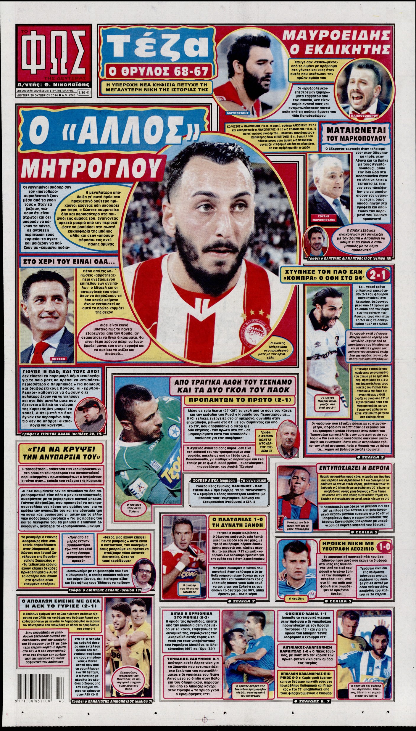 Εξώφυλο εφημερίδας ΦΩΣ ΤΩΝ ΣΠΟΡ 2014-10-20