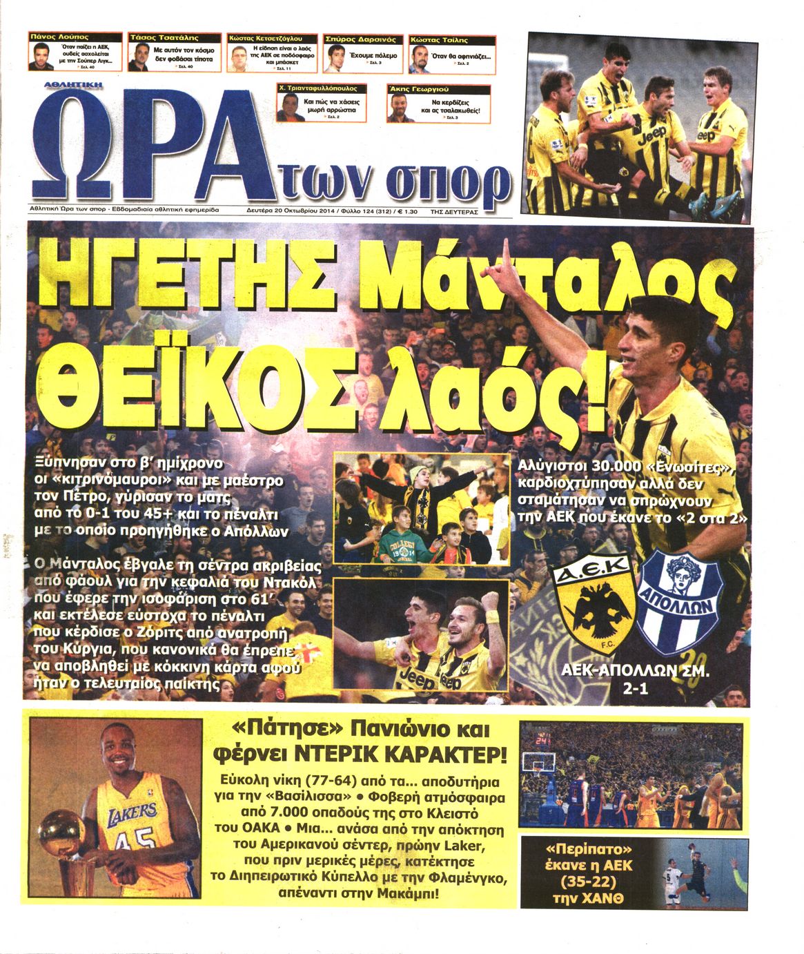 Εξώφυλο εφημερίδας ΩΡΑ ΓΙΑ ΣΠΟΡ 2014-10-20
