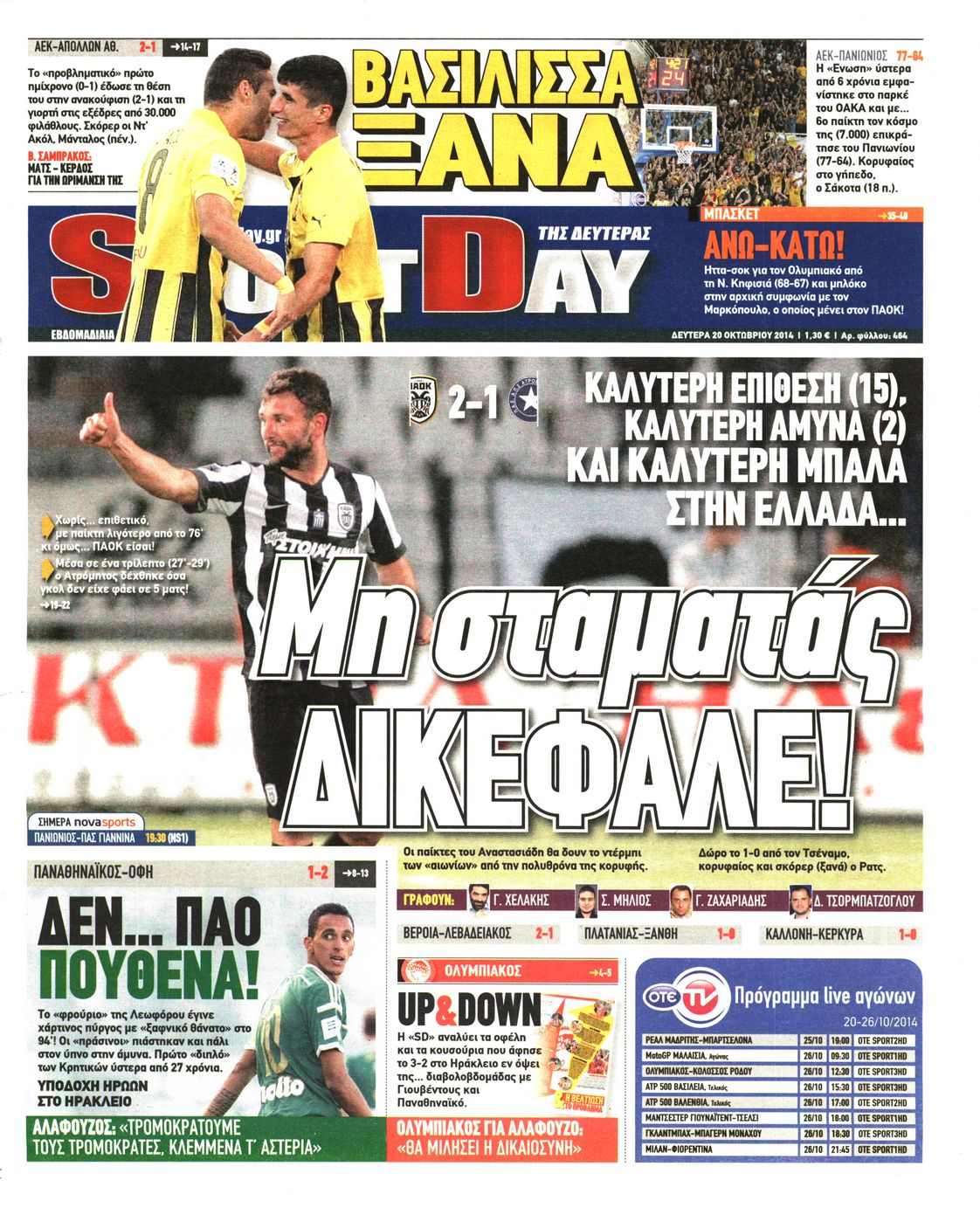 Εξώφυλο εφημερίδας SPORTDAY 2014-10-20