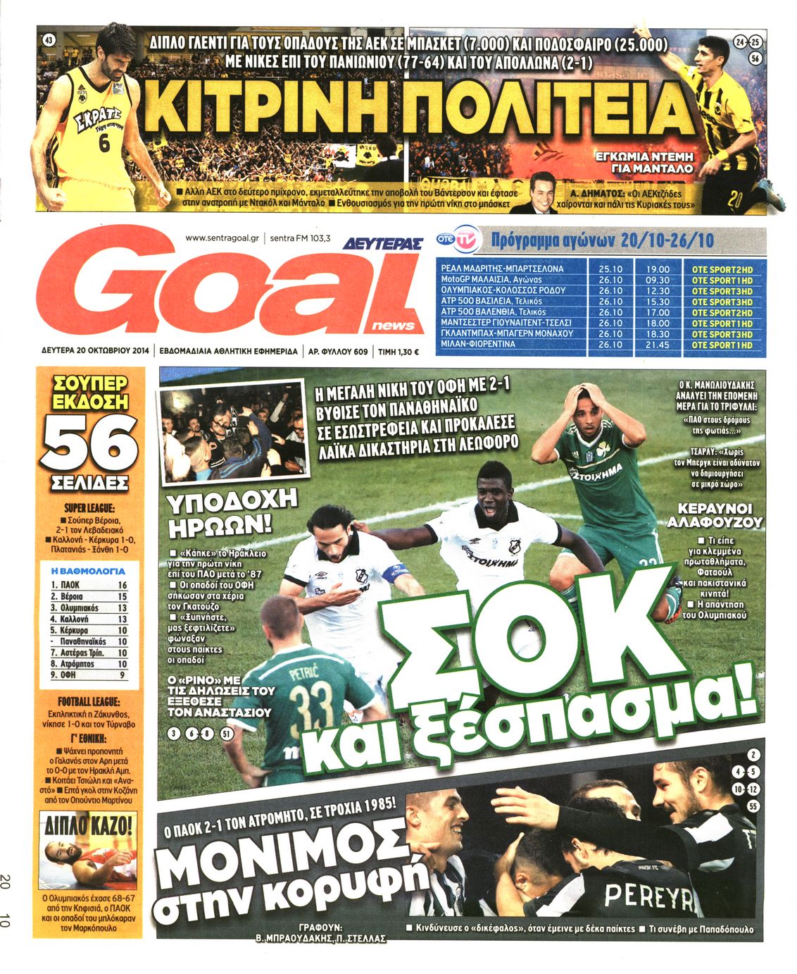 Εξώφυλο εφημερίδας GOAL 2014-10-20