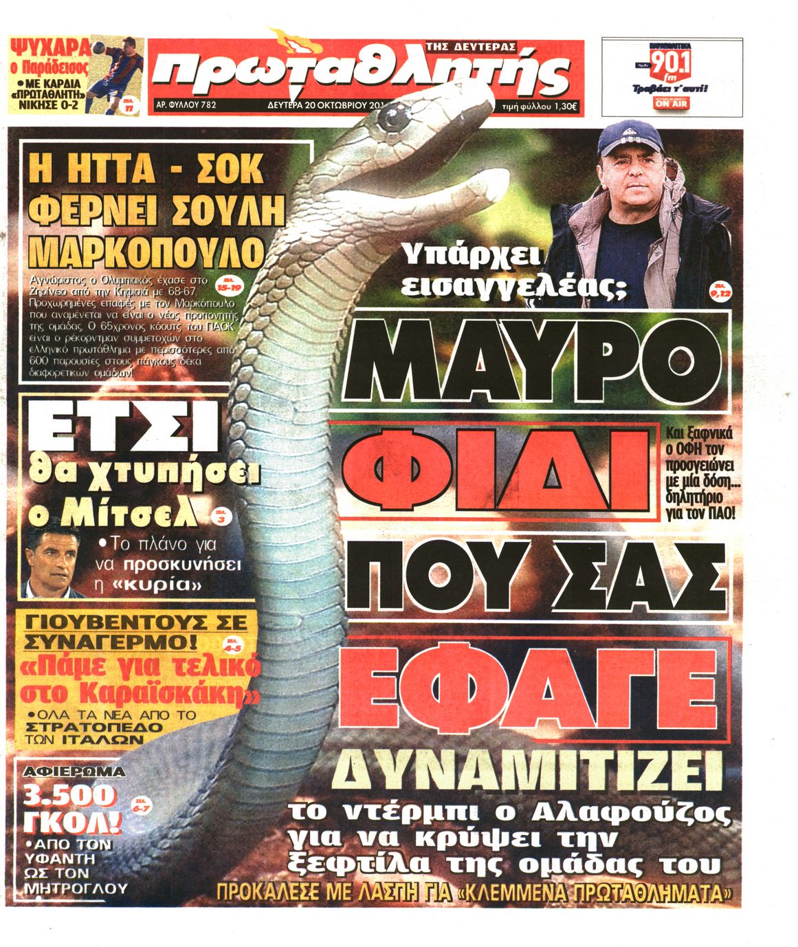 Εξώφυλο εφημερίδας ΠΡΩΤΑΘΛΗΤΗΣ 2014-10-20