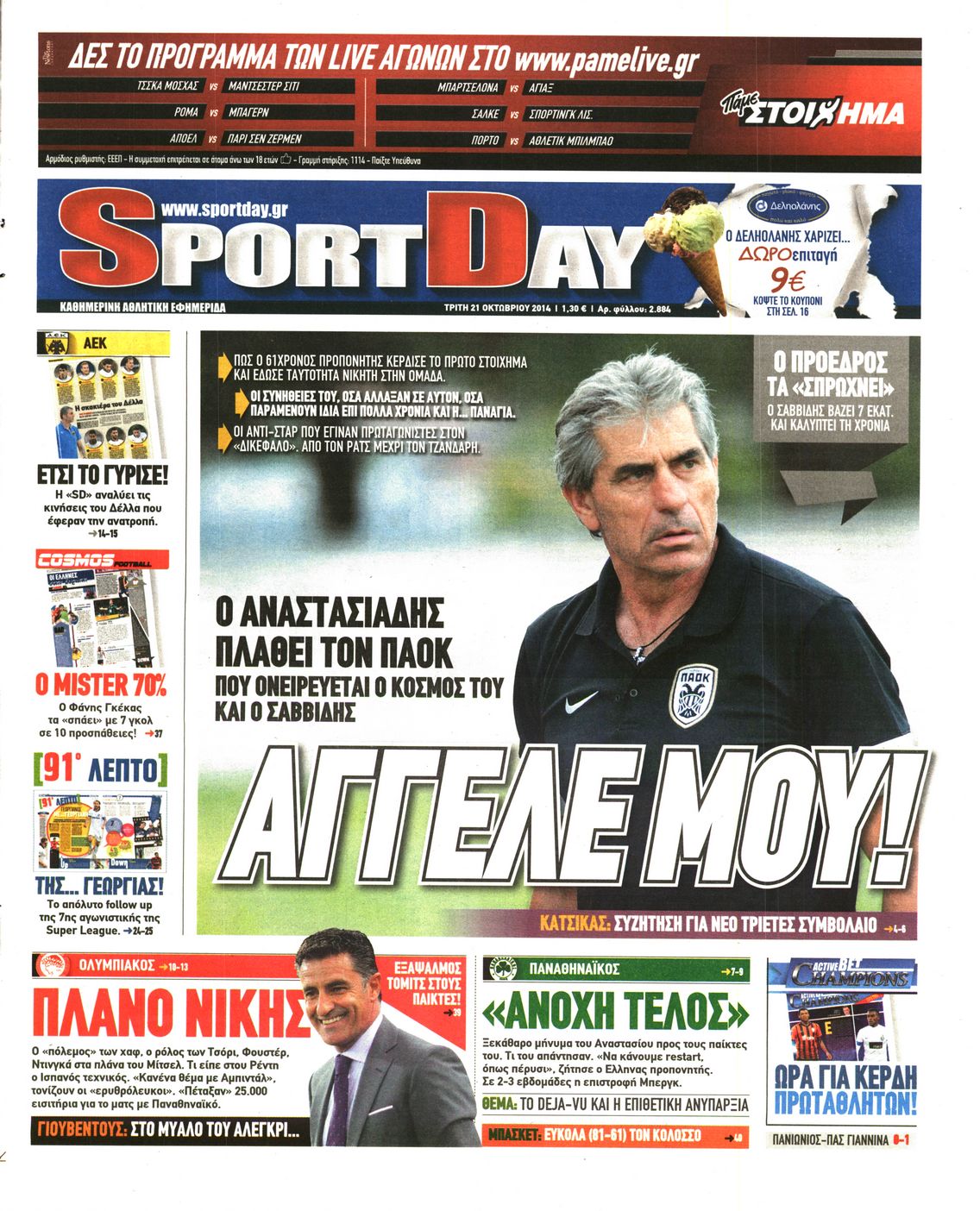 Εξώφυλο εφημερίδας SPORTDAY 2014-10-21