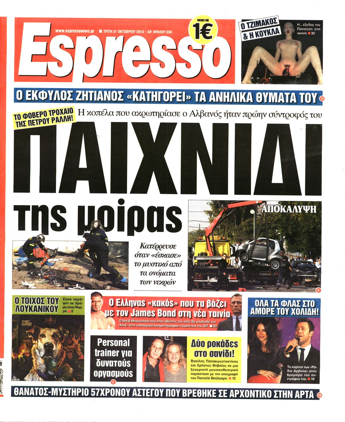 Εξώφυλο εφημερίδας ESPRESSO 2014-10-21