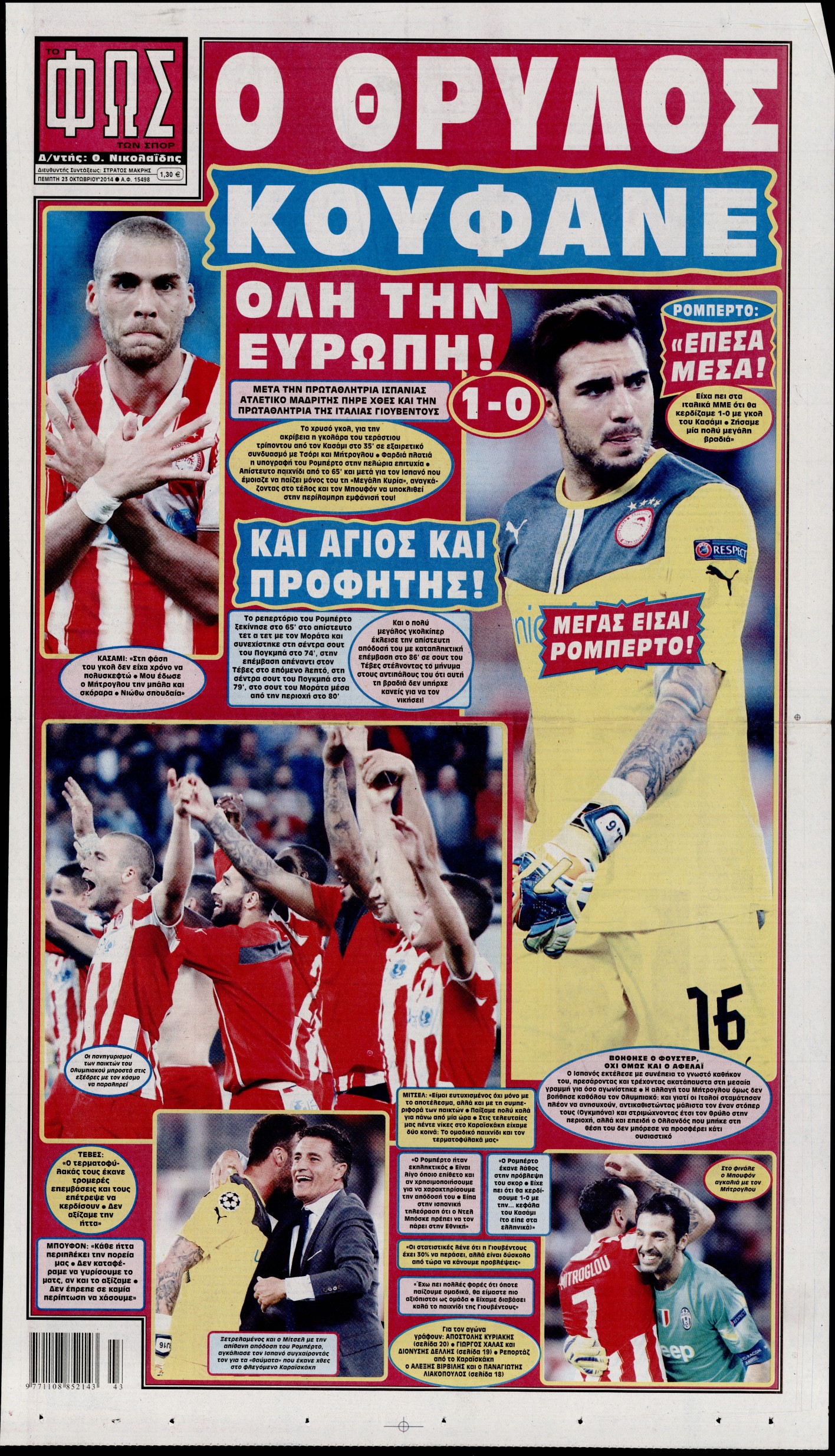Εξώφυλο εφημερίδας ΦΩΣ ΤΩΝ ΣΠΟΡ 2014-10-23
