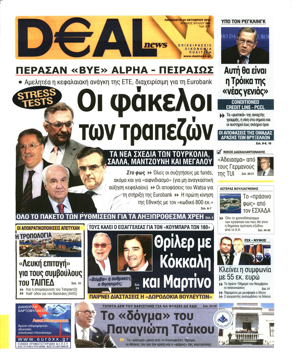 Εξώφυλο εφημερίδας DEAL NEWS 2014-10-24