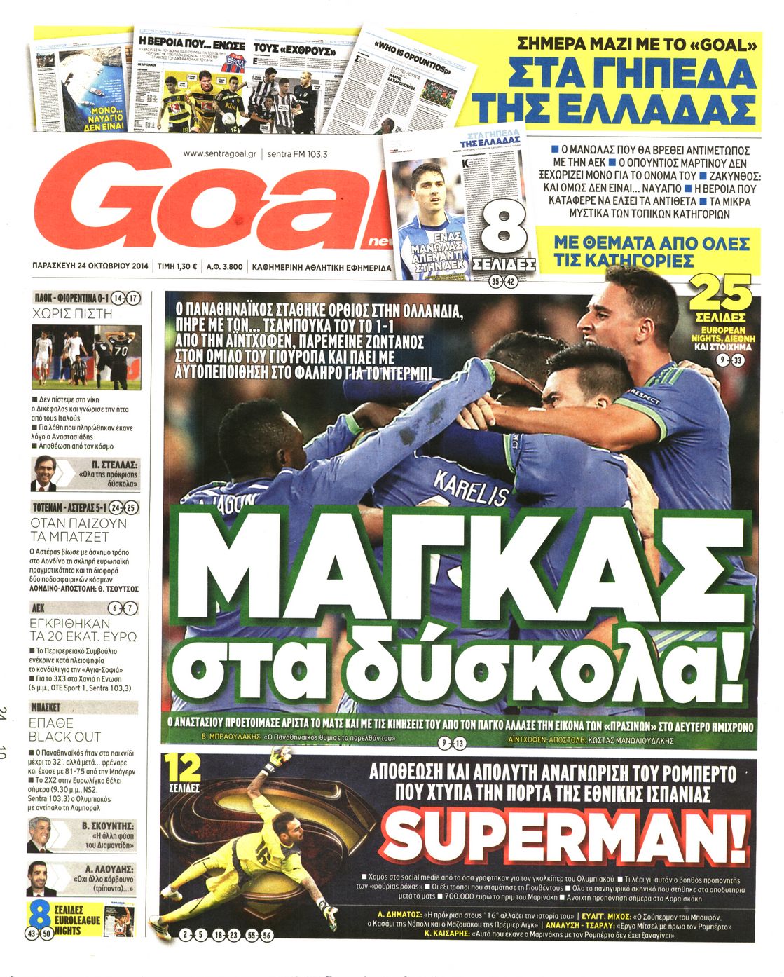 Εξώφυλο εφημερίδας GOAL 2014-10-24