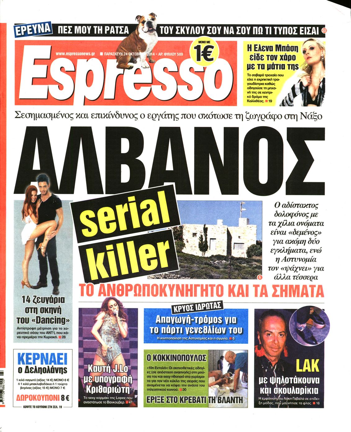 Εξώφυλο εφημερίδας ESPRESSO 2014-10-24