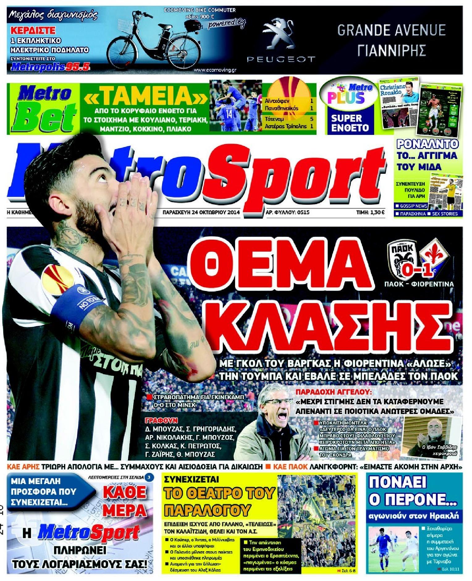 Εξώφυλο εφημερίδας METROSPORT 2014-10-24