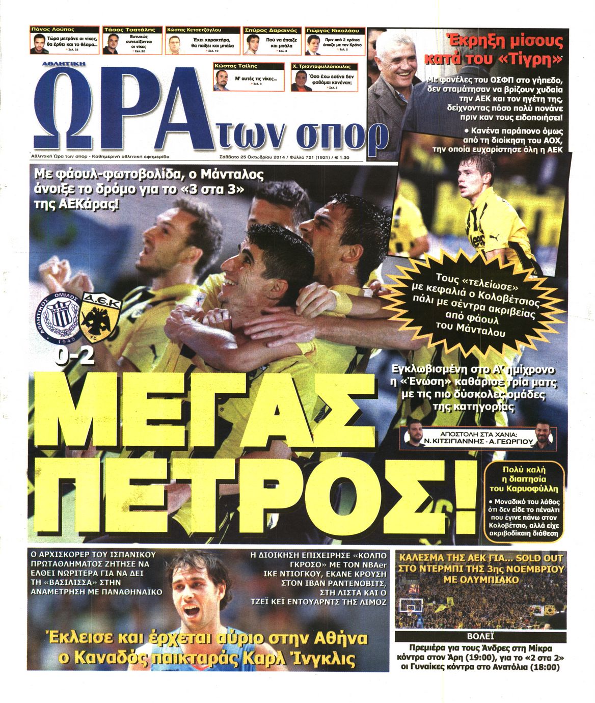 Εξώφυλο εφημερίδας ΩΡΑ ΓΙΑ ΣΠΟΡ 2014-10-25
