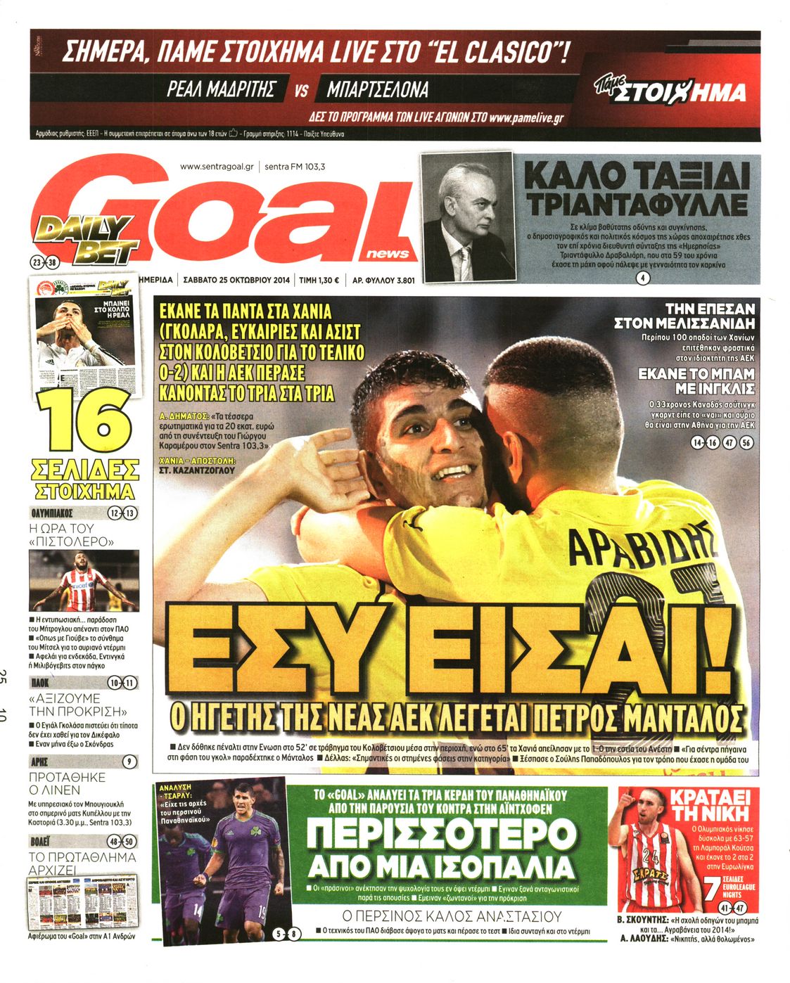 Εξώφυλο εφημερίδας GOAL 2014-10-25
