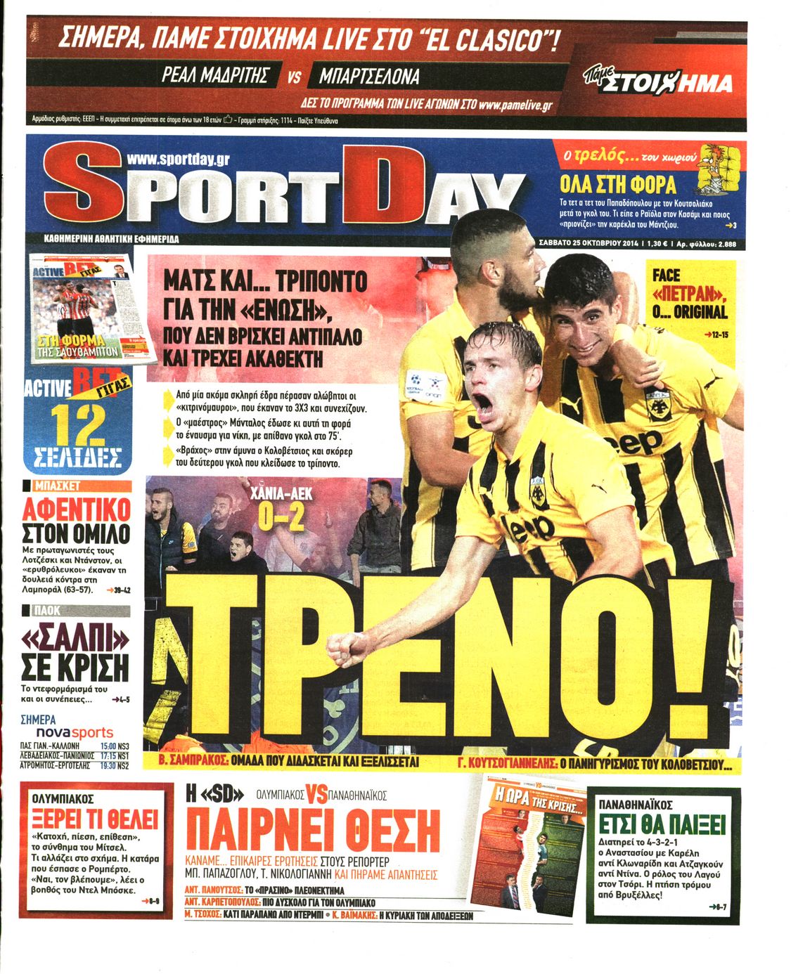 Εξώφυλο εφημερίδας SPORTDAY 2014-10-25