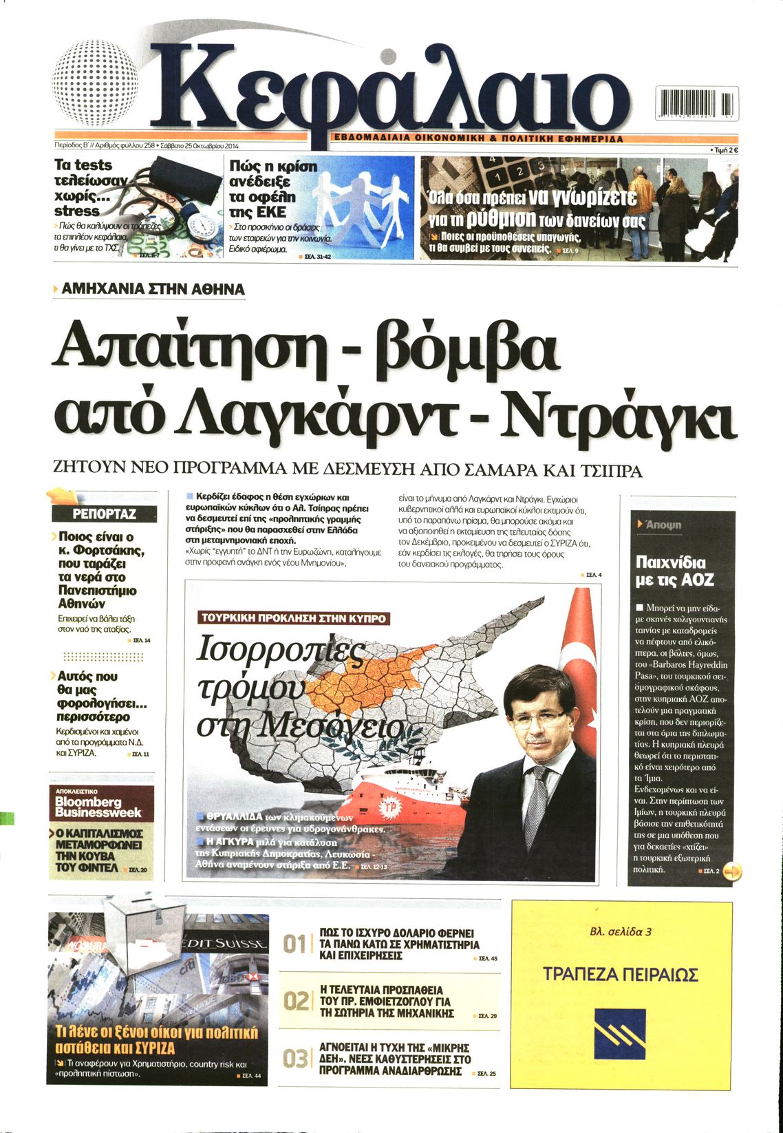 Εξώφυλο εφημερίδας ΚΕΦΑΛΑΙΟ 2014-10-25