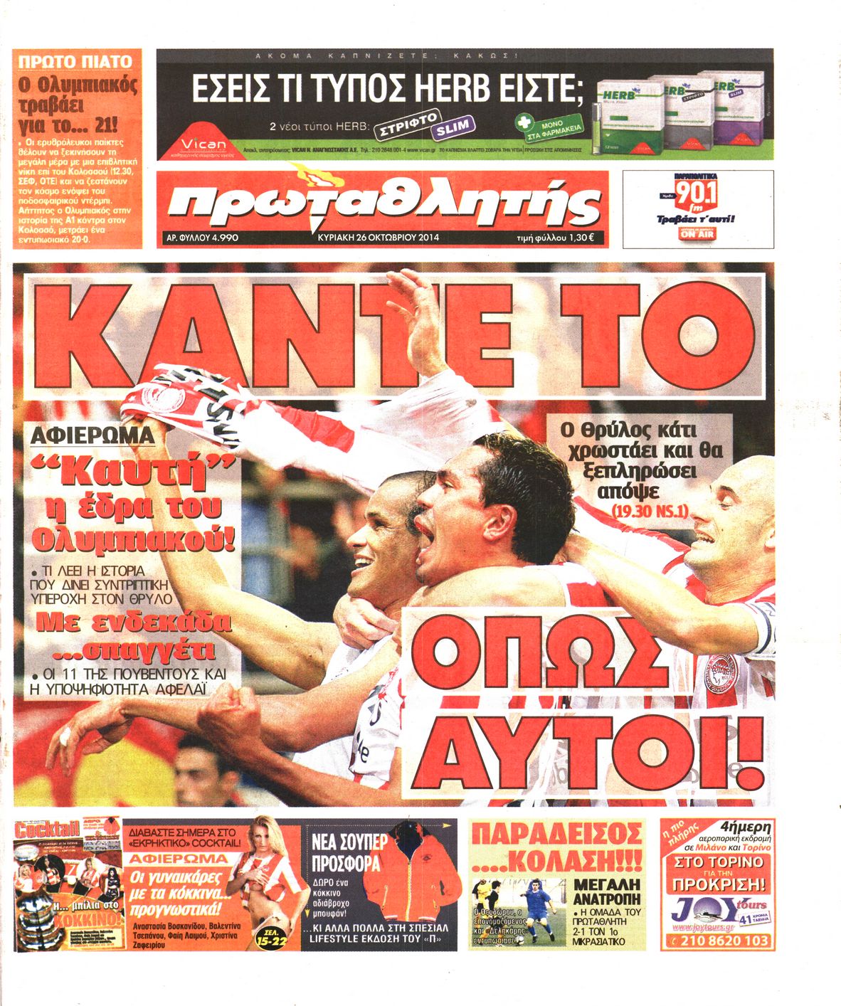 Εξώφυλο εφημερίδας ΠΡΩΤΑΘΛΗΤΗΣ 2014-10-26