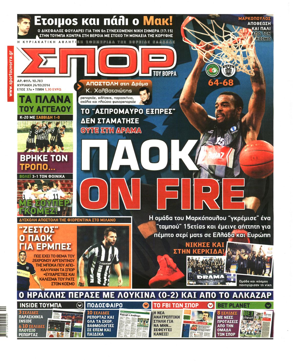 Εξώφυλο εφημερίδας ΣΠΟΡ ΤΟΥ ΒΟΡΡΑ 2014-10-26