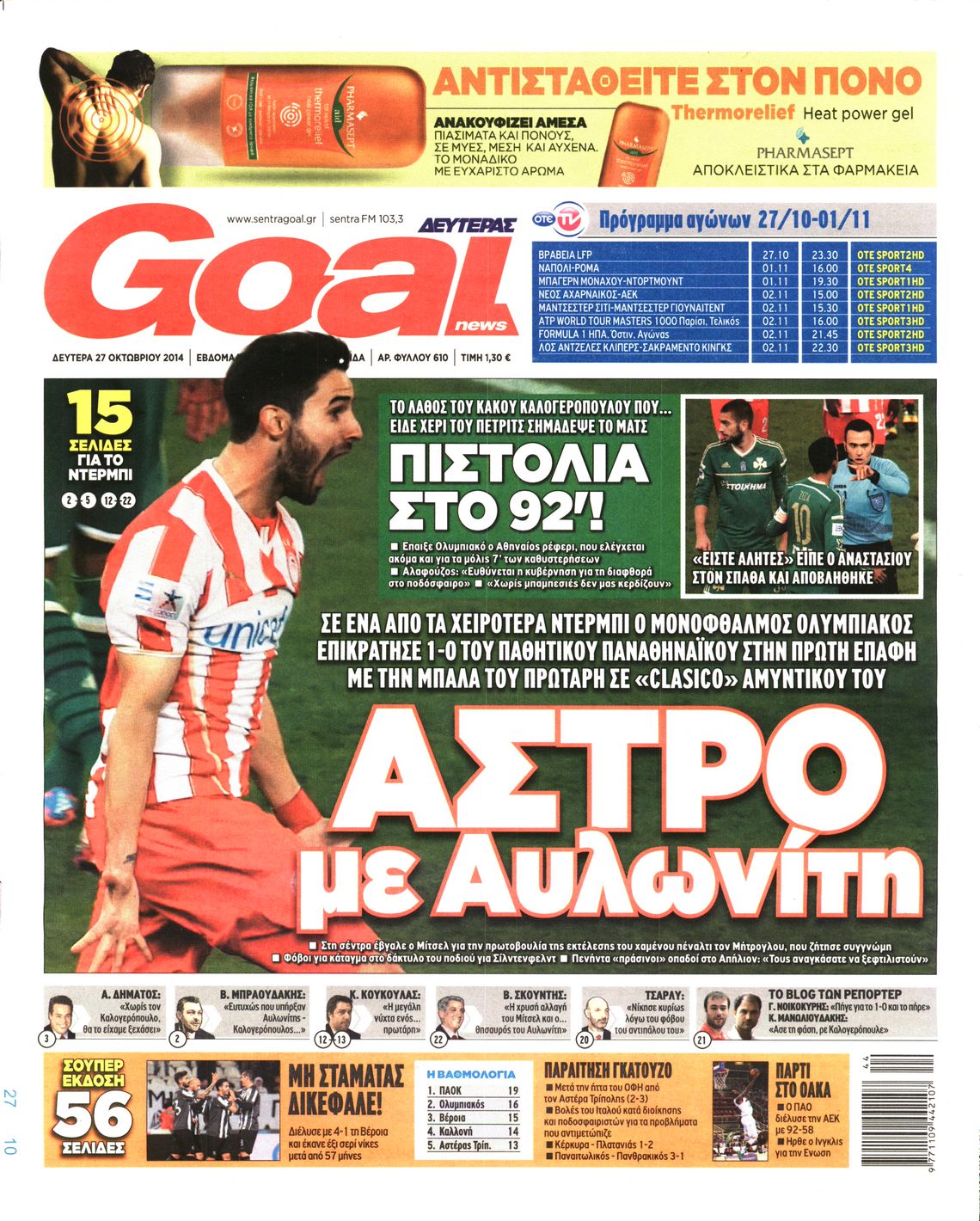 Εξώφυλο εφημερίδας GOAL 2014-10-27