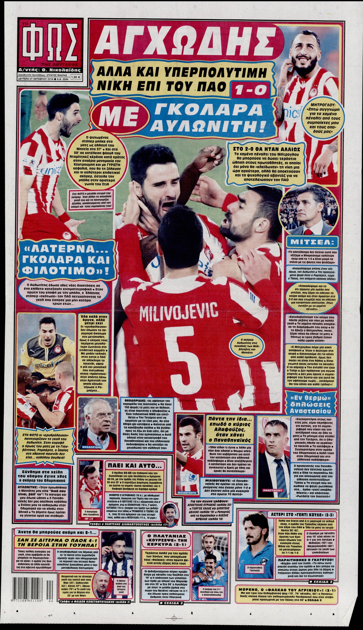 Εξώφυλο εφημερίδας ΦΩΣ ΤΩΝ ΣΠΟΡ 2014-10-27
