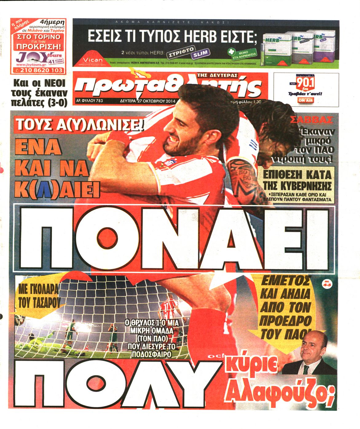 Εξώφυλο εφημερίδας ΠΡΩΤΑΘΛΗΤΗΣ 2014-10-27