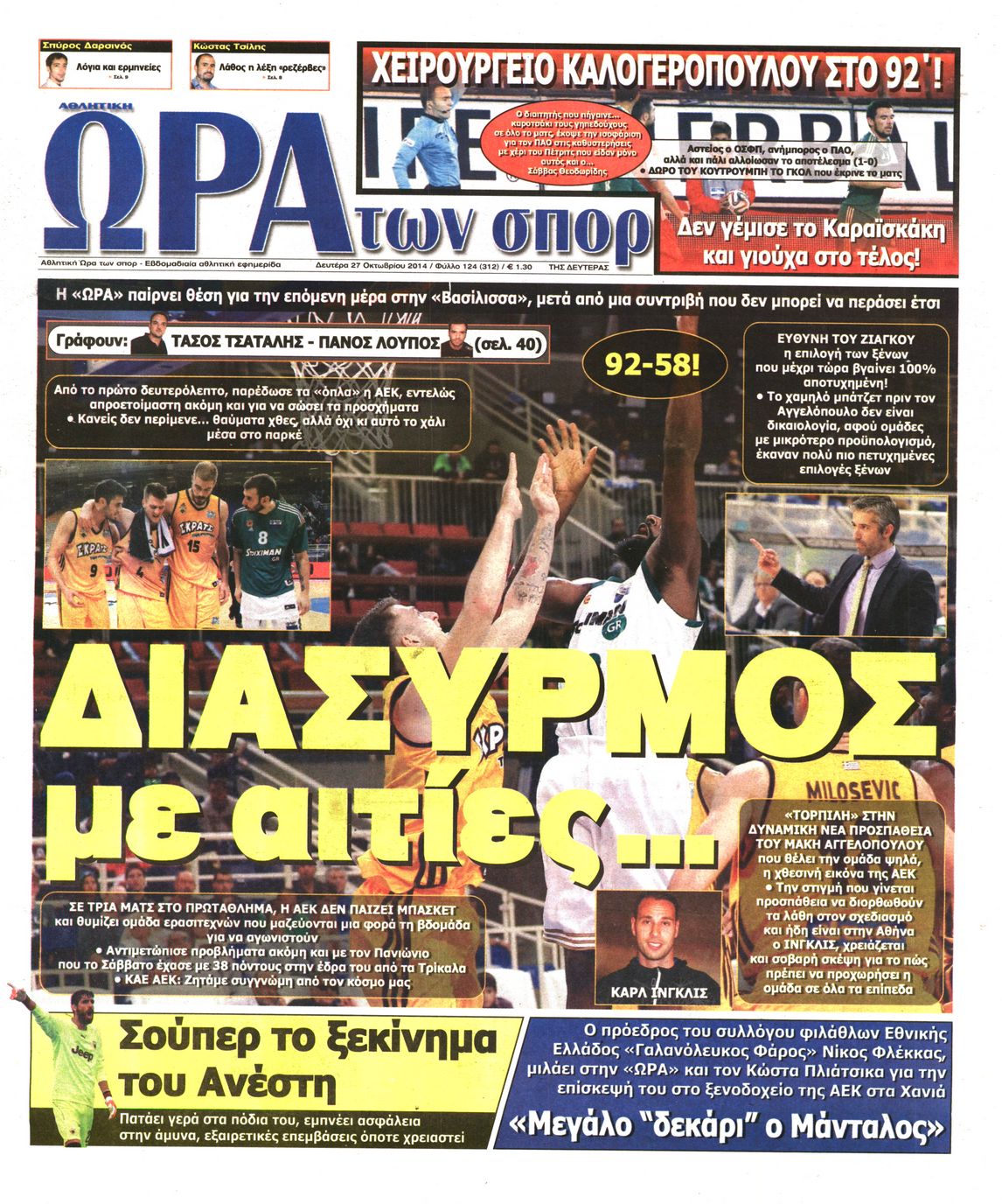 Εξώφυλο εφημερίδας ΩΡΑ ΓΙΑ ΣΠΟΡ 2014-10-27