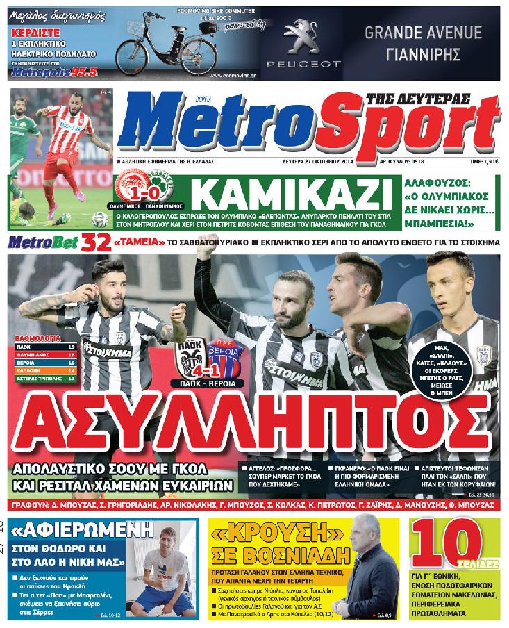 Εξώφυλο εφημερίδας METROSPORT 2014-10-27
