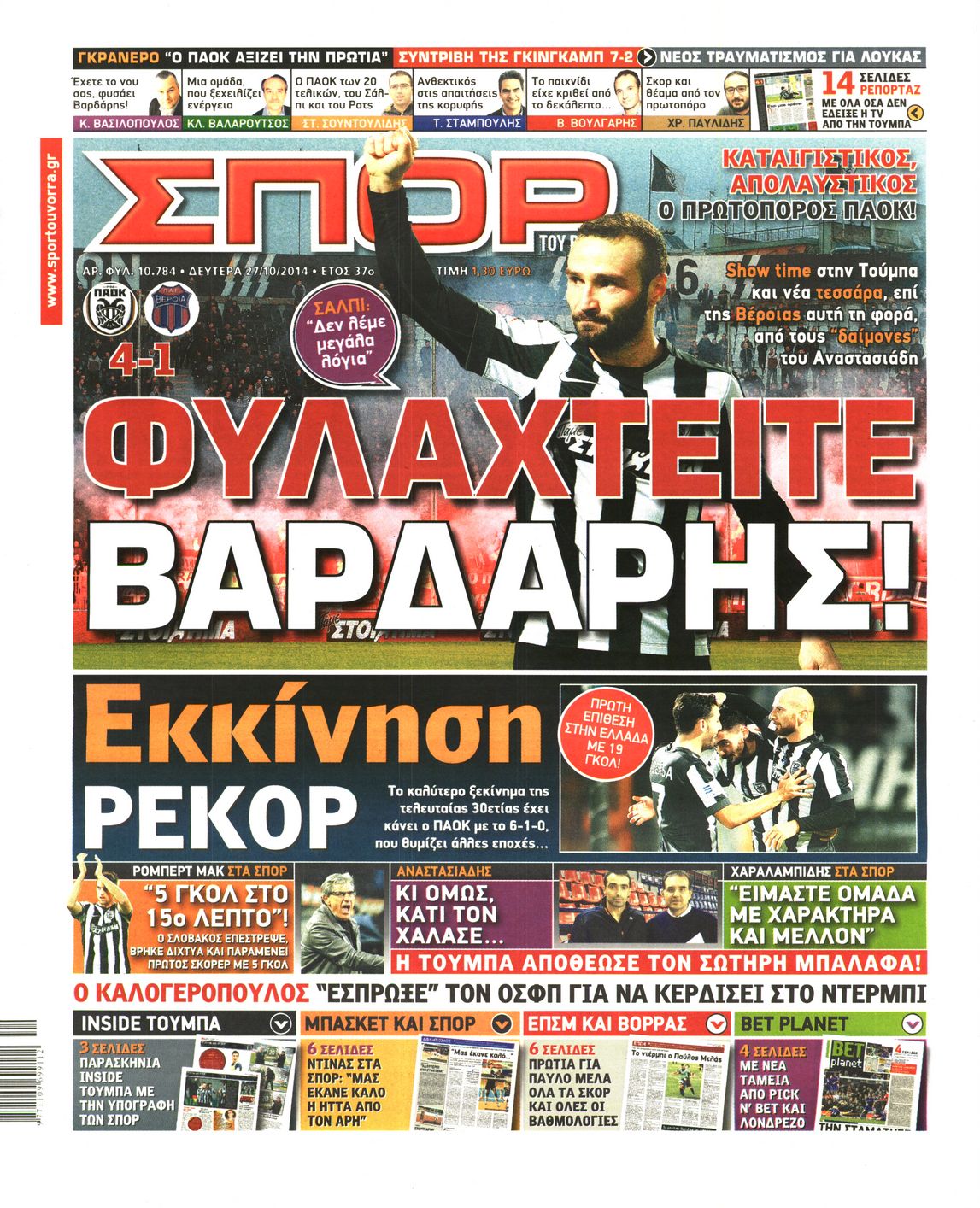 Εξώφυλο εφημερίδας ΣΠΟΡ ΤΟΥ ΒΟΡΡΑ 2014-10-27