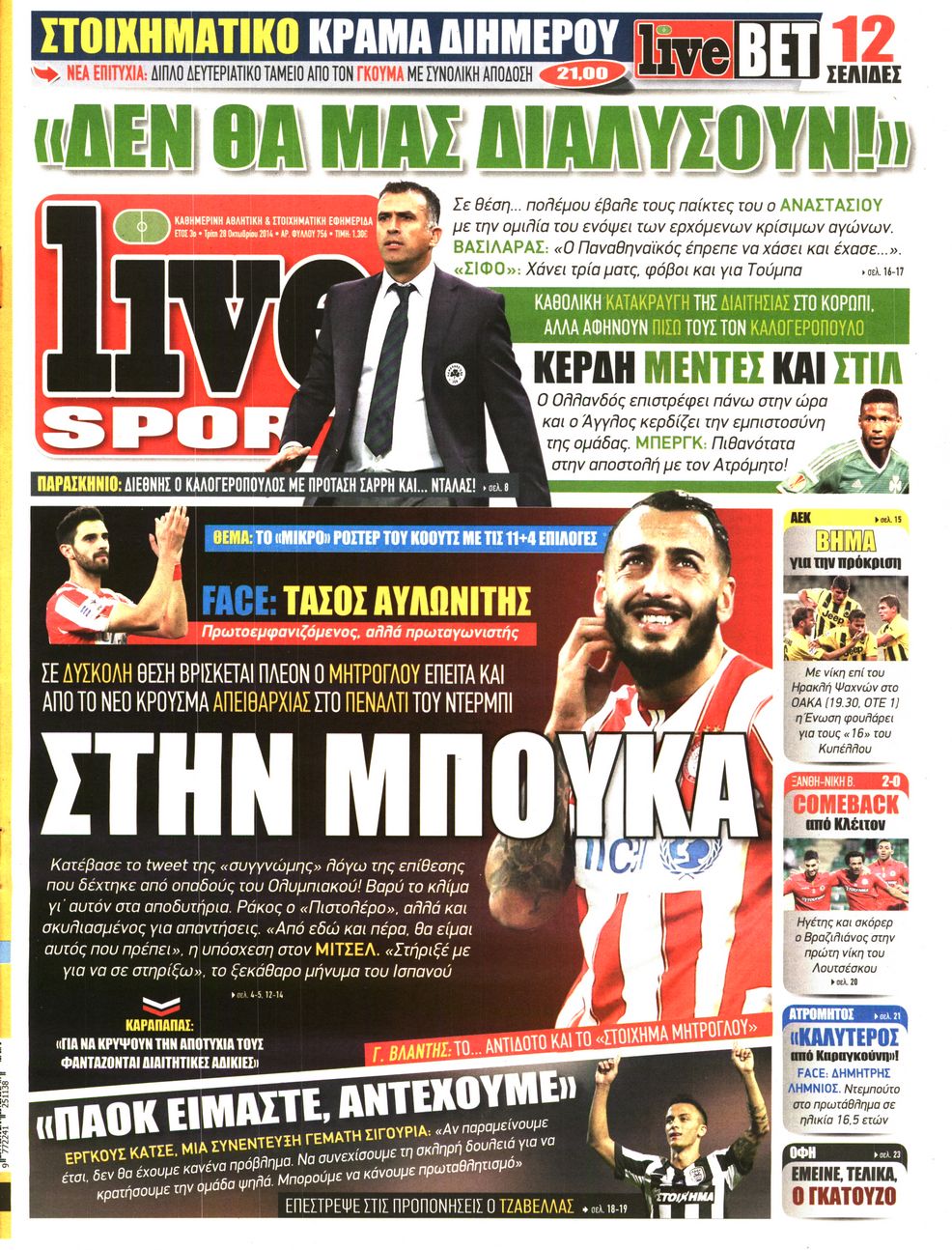 Εξώφυλο εφημερίδας LIVE SPORT 2014-10-28