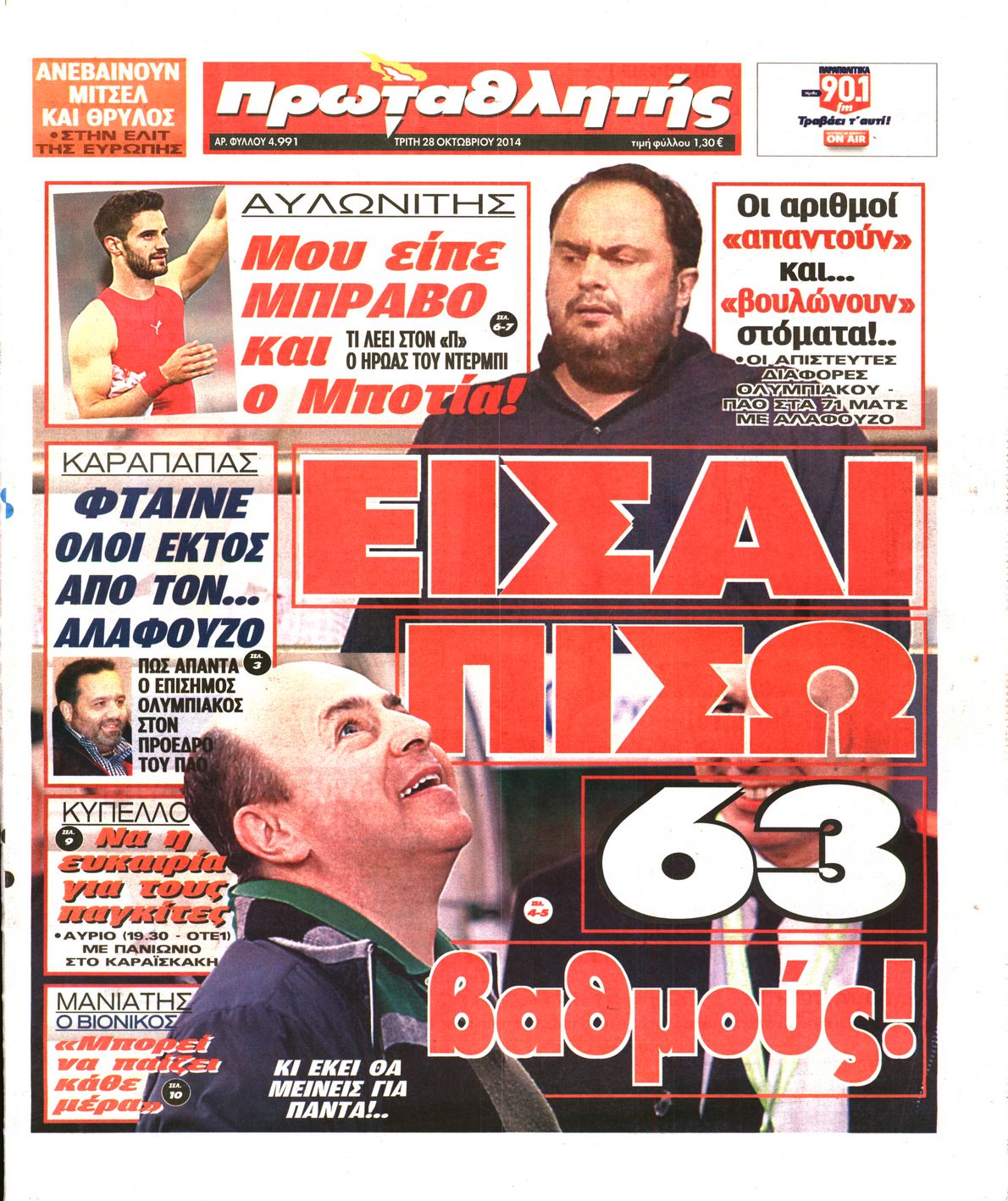 Εξώφυλο εφημερίδας ΠΡΩΤΑΘΛΗΤΗΣ 2014-10-28