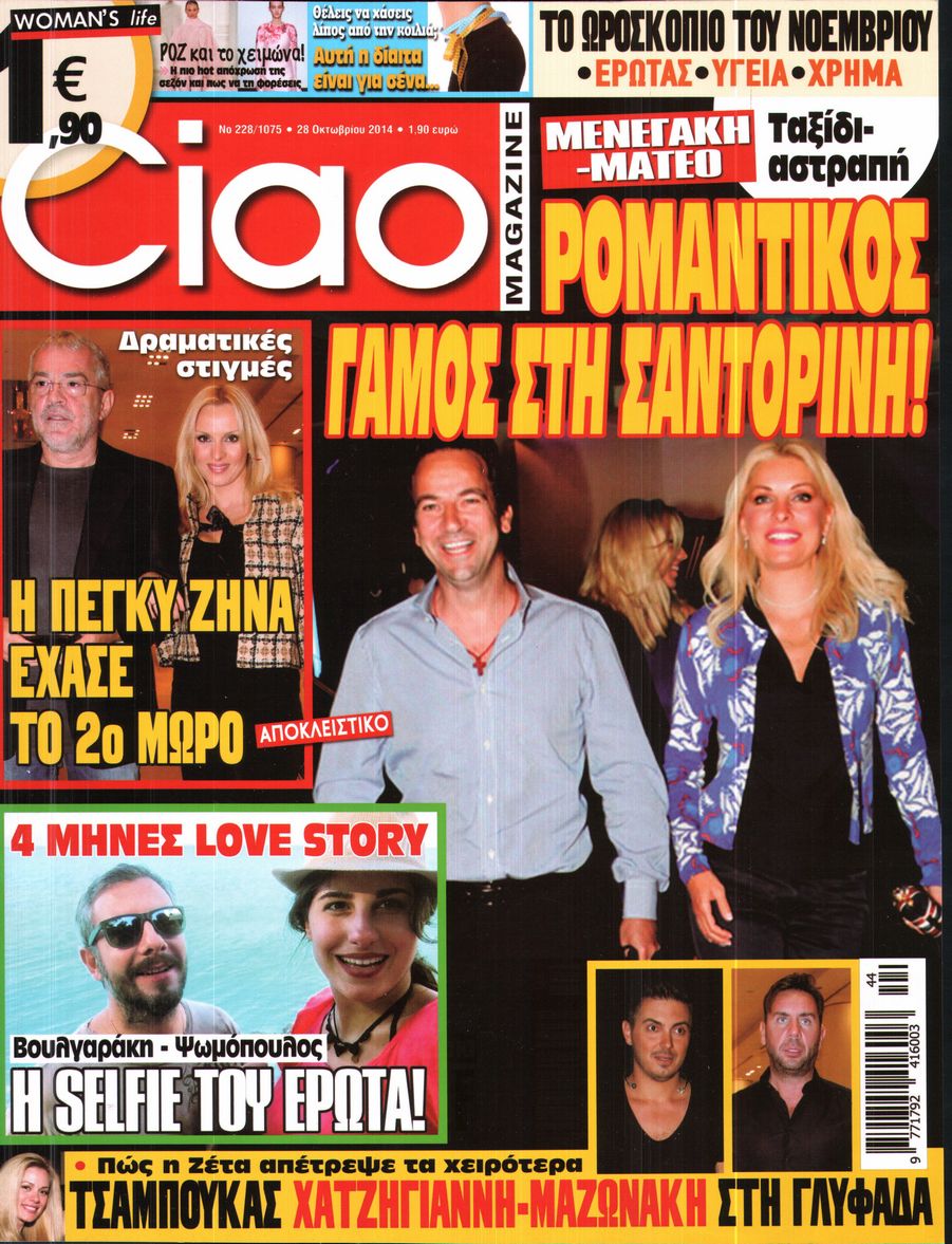 Εξώφυλο εφημερίδας CIAO 2014-10-28