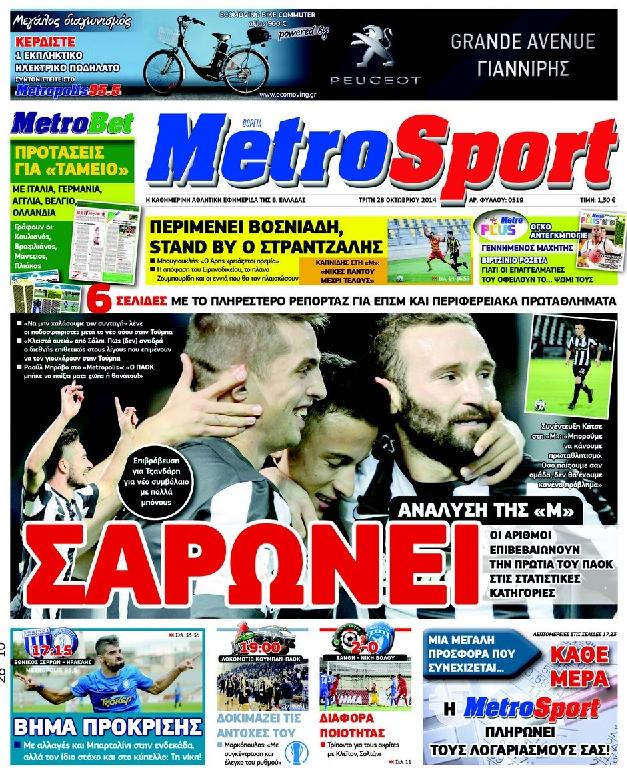 Εξώφυλο εφημερίδας METROSPORT 2014-10-28
