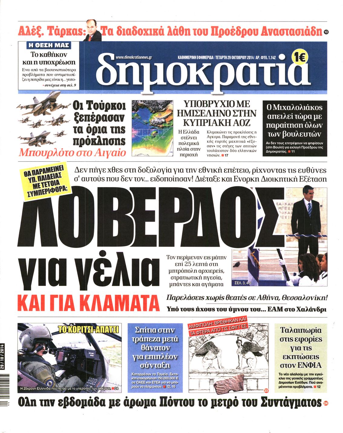 Εξώφυλο εφημερίδας ΔΗΜΟΚΡΑΤΙΑ 2014-10-29