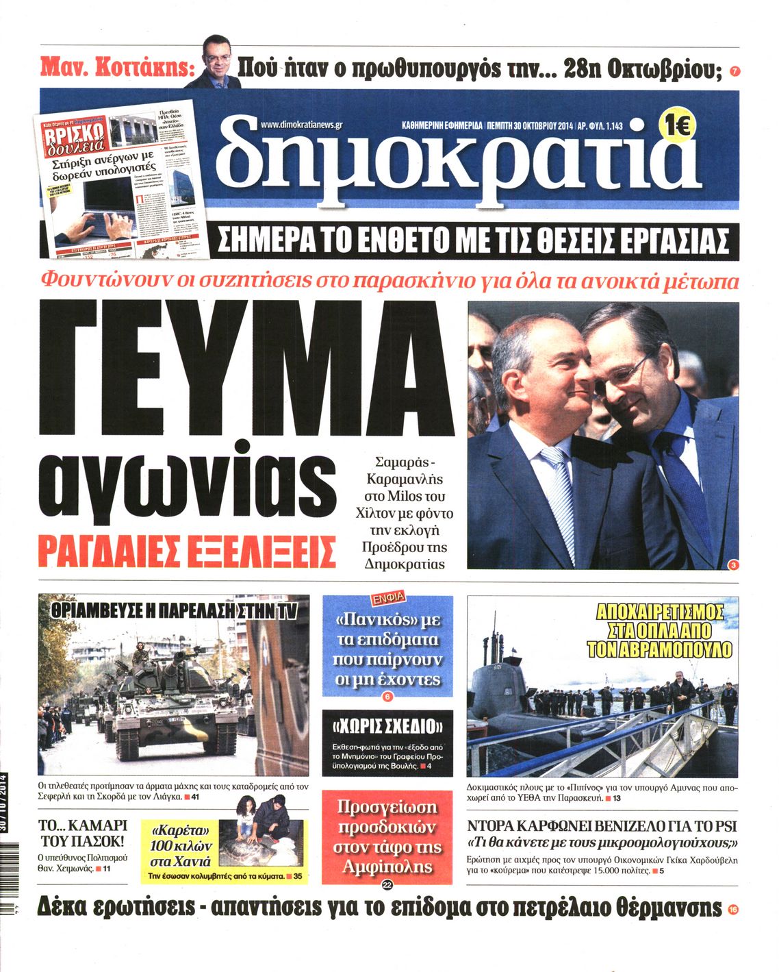 Εξώφυλο εφημερίδας ΔΗΜΟΚΡΑΤΙΑ 2014-10-30