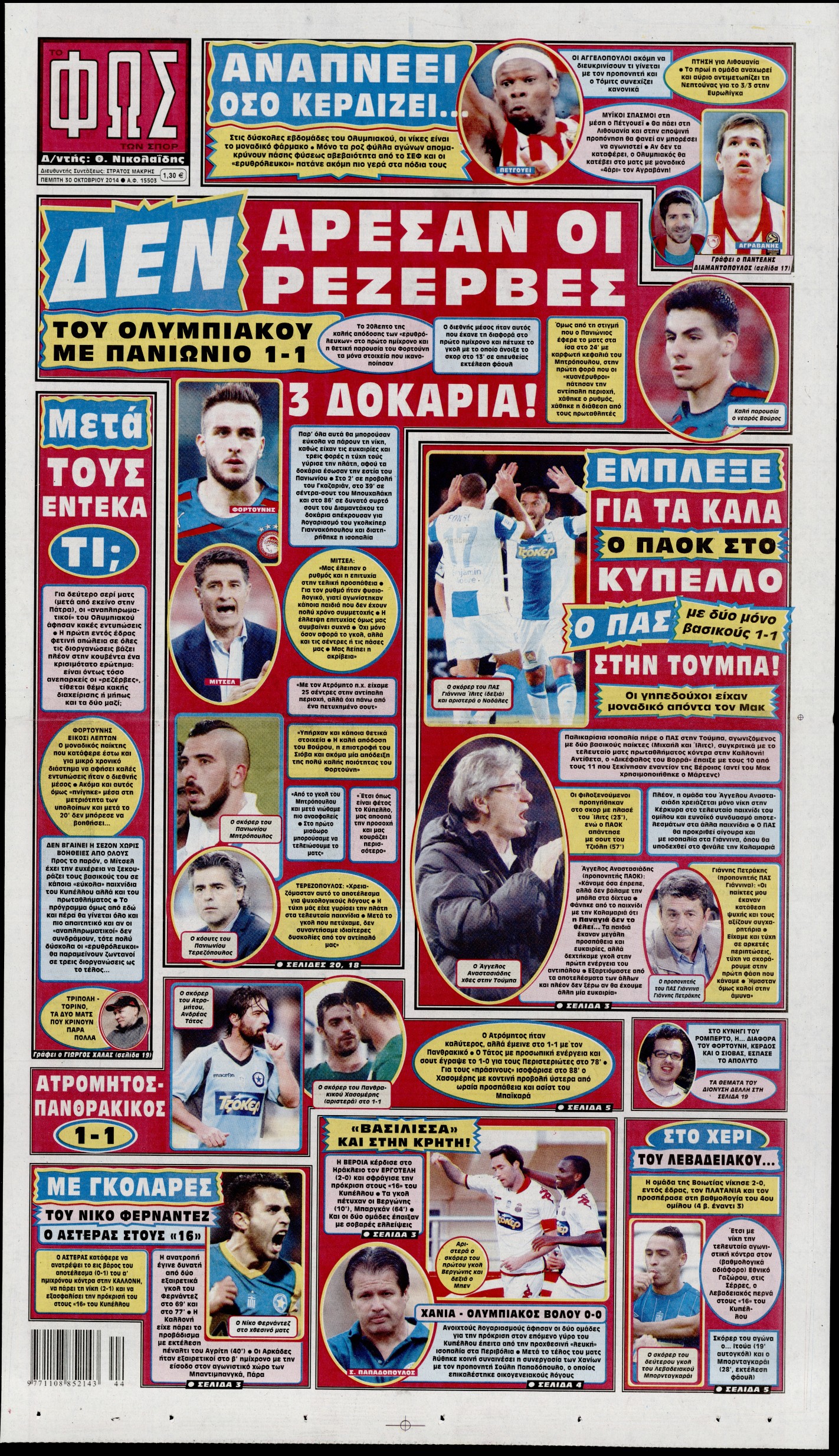Εξώφυλο εφημερίδας ΦΩΣ ΤΩΝ ΣΠΟΡ 2014-10-30