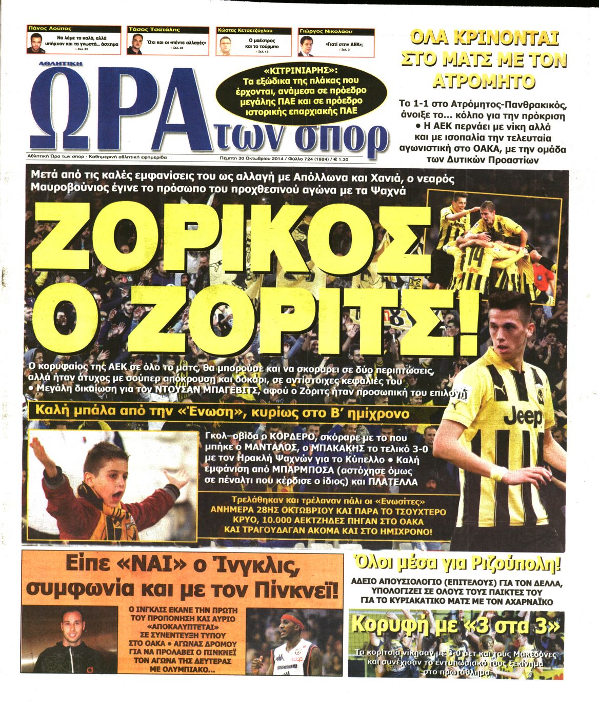 Εξώφυλο εφημερίδας ΩΡΑ ΓΙΑ ΣΠΟΡ 2014-10-30