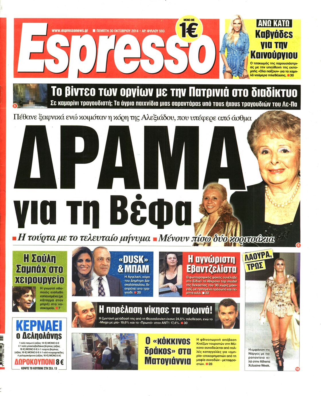 Εξώφυλο εφημερίδας ESPRESSO 2014-10-30