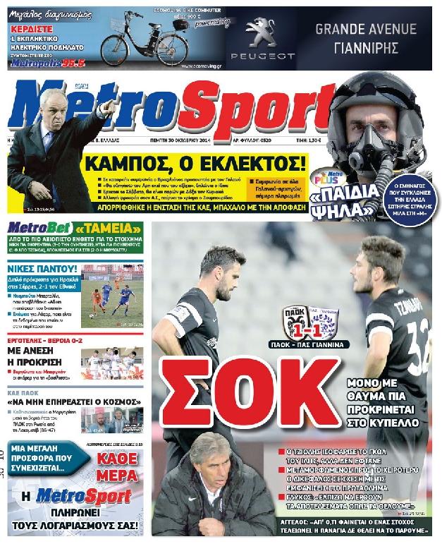 Εξώφυλο εφημερίδας METROSPORT 2014-10-30