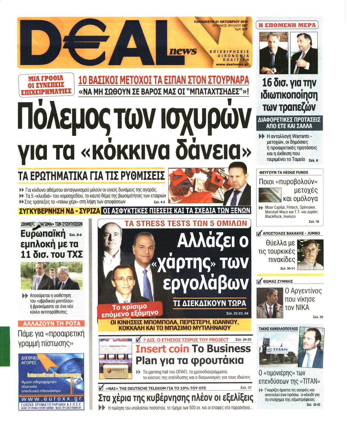 Εξώφυλο εφημερίδας DEAL NEWS 2014-10-31