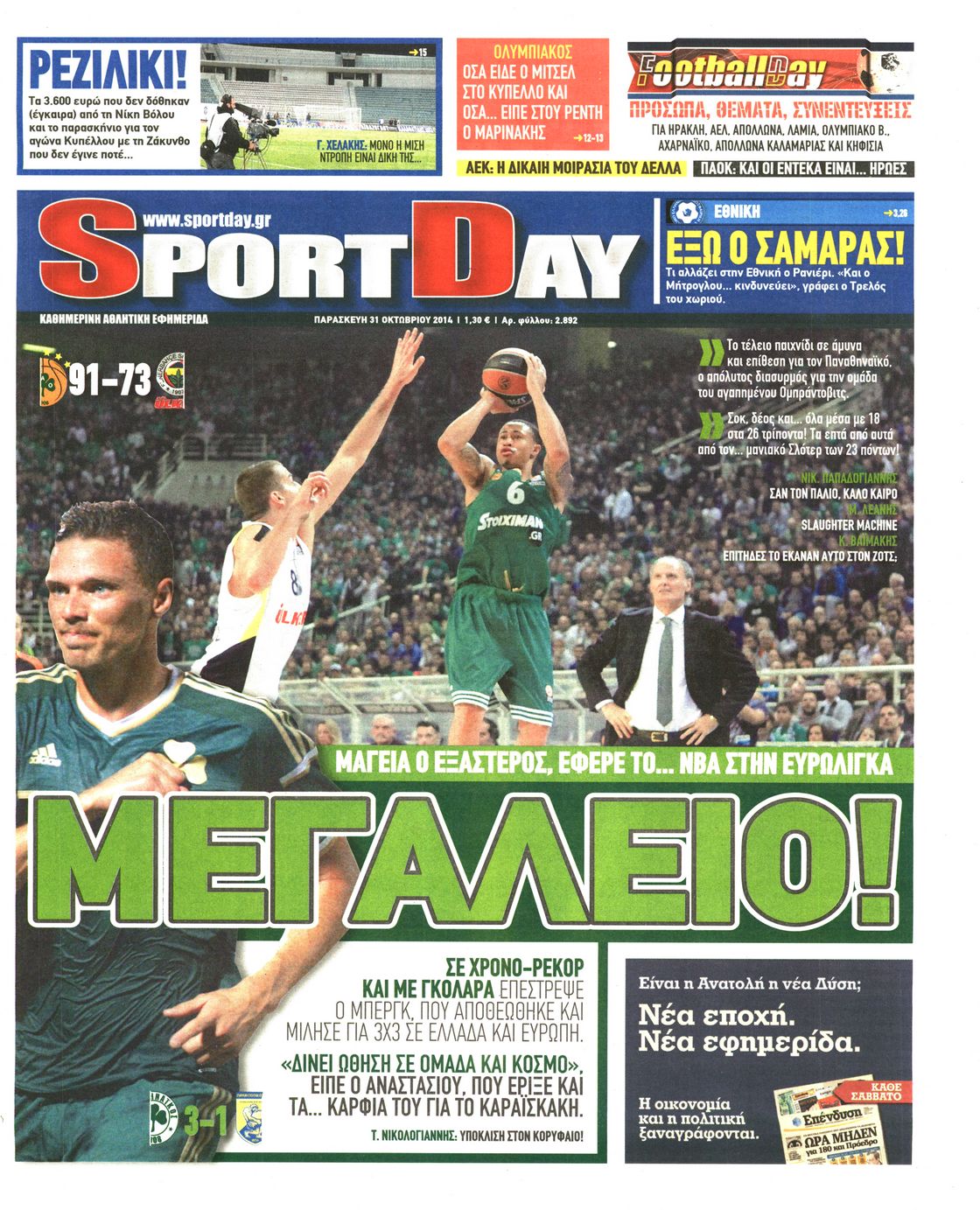 Εξώφυλο εφημερίδας SPORTDAY 2014-10-31