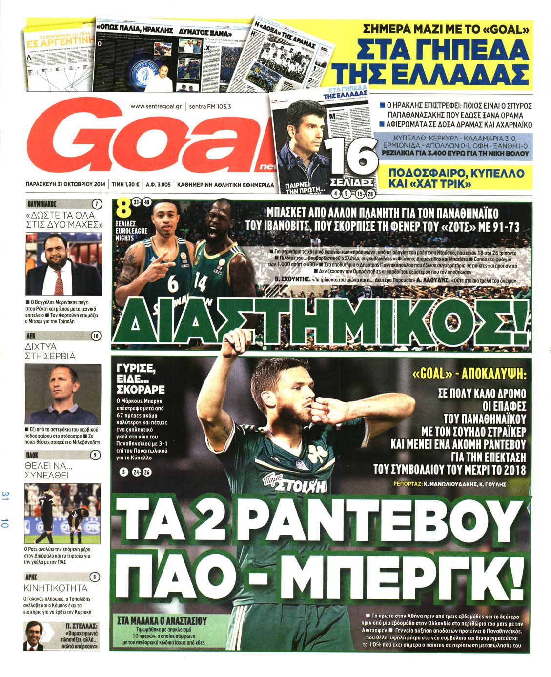 Εξώφυλο εφημερίδας GOAL 2014-10-31