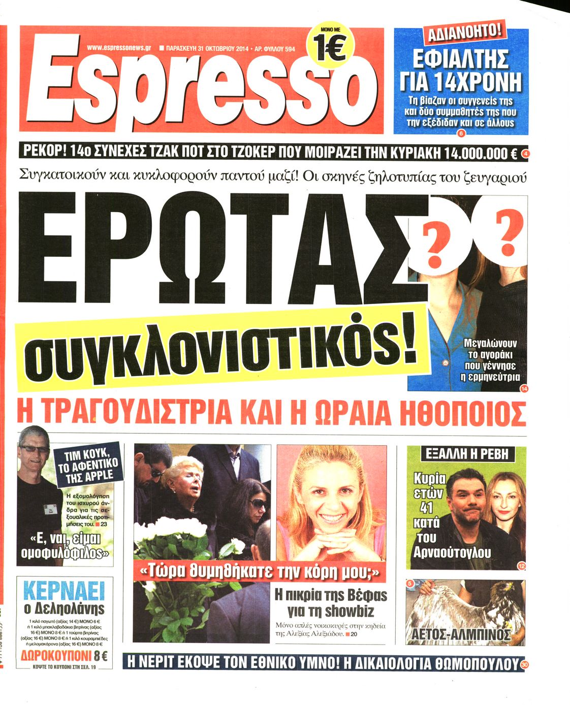 Εξώφυλο εφημερίδας ESPRESSO 2014-10-31