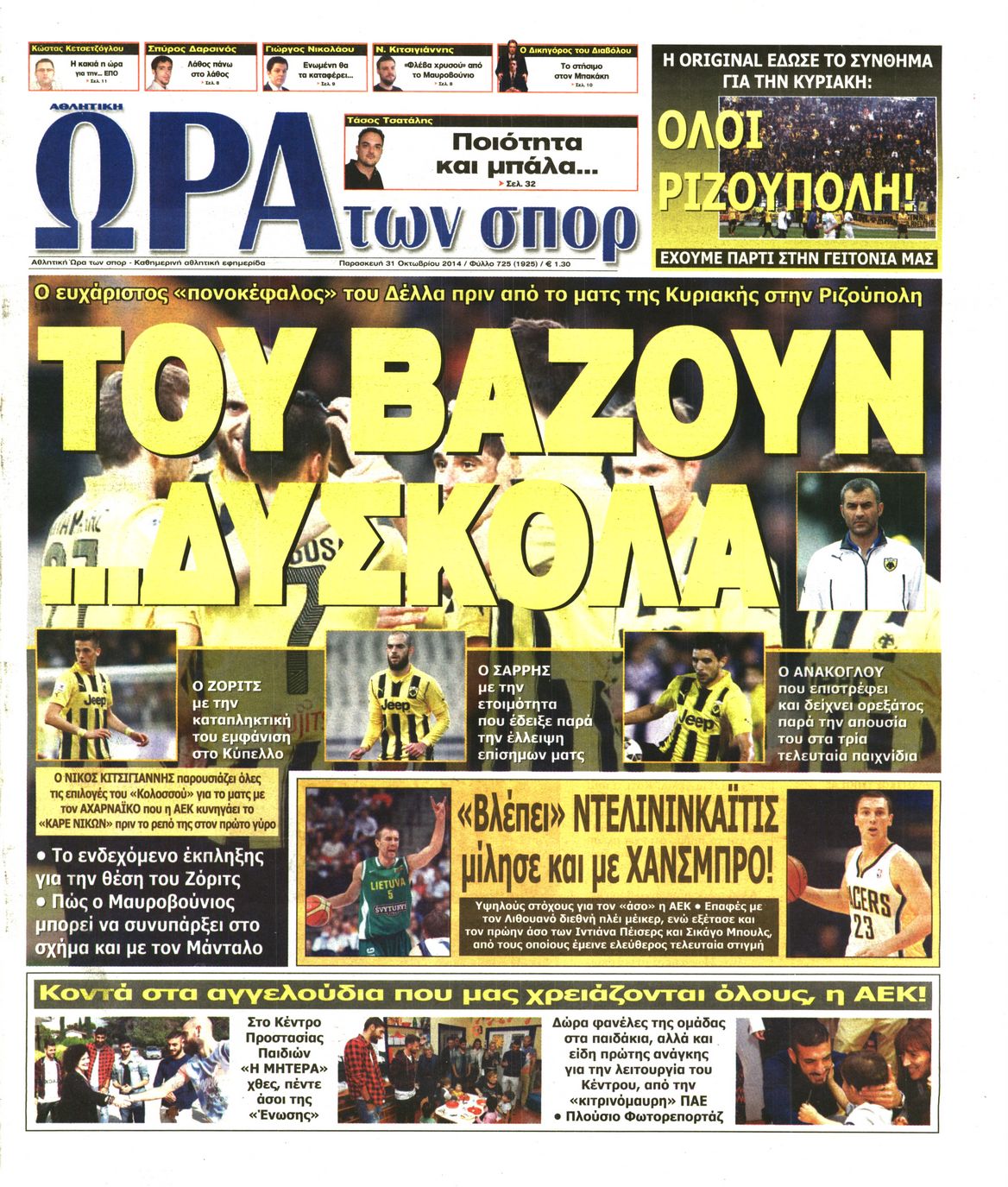 Εξώφυλο εφημερίδας ΩΡΑ ΓΙΑ ΣΠΟΡ 2014-10-31