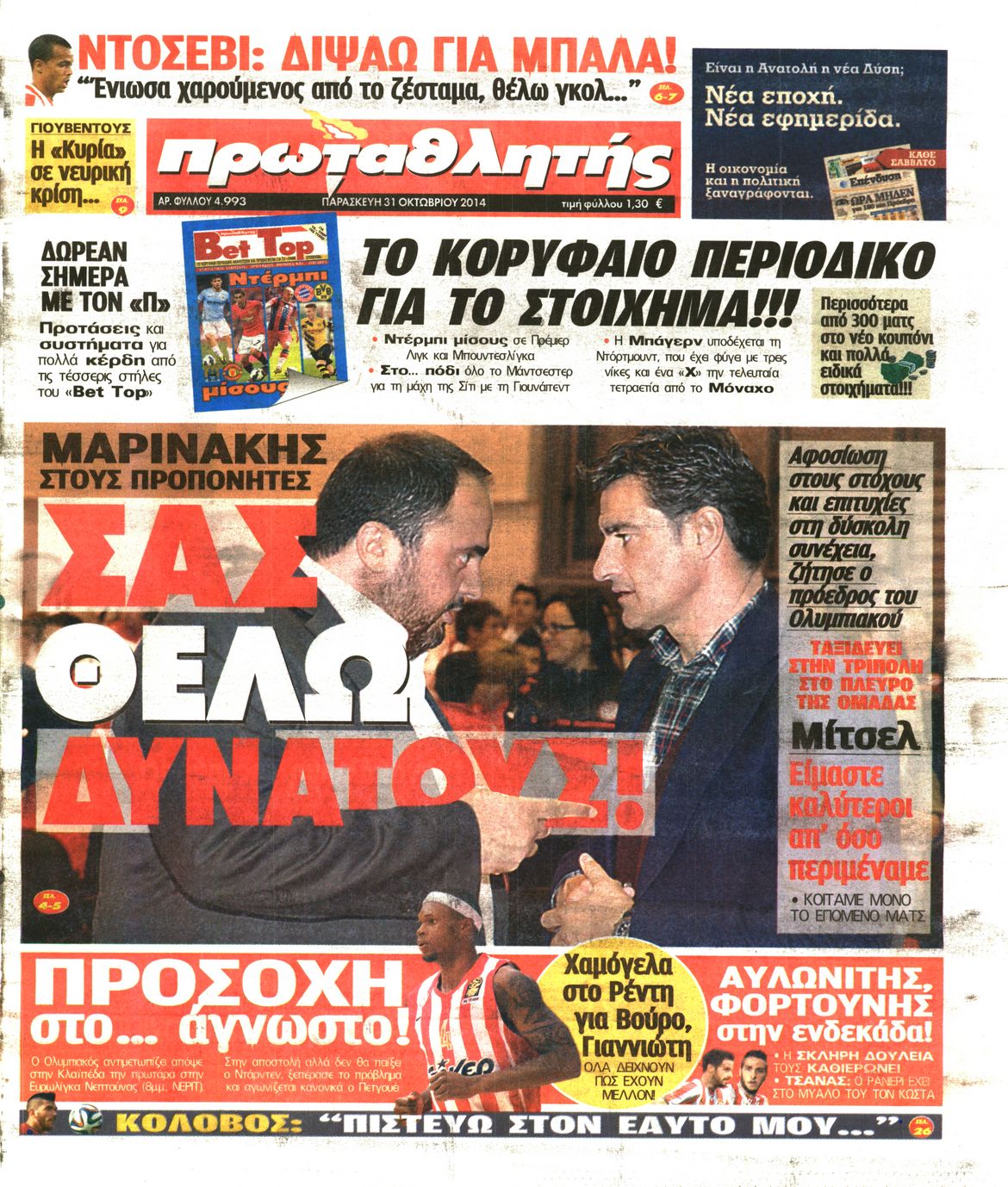 Εξώφυλο εφημερίδας ΠΡΩΤΑΘΛΗΤΗΣ 2014-10-31