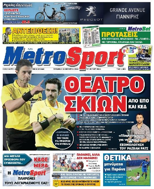 Εξώφυλο εφημερίδας METROSPORT 2014-10-31