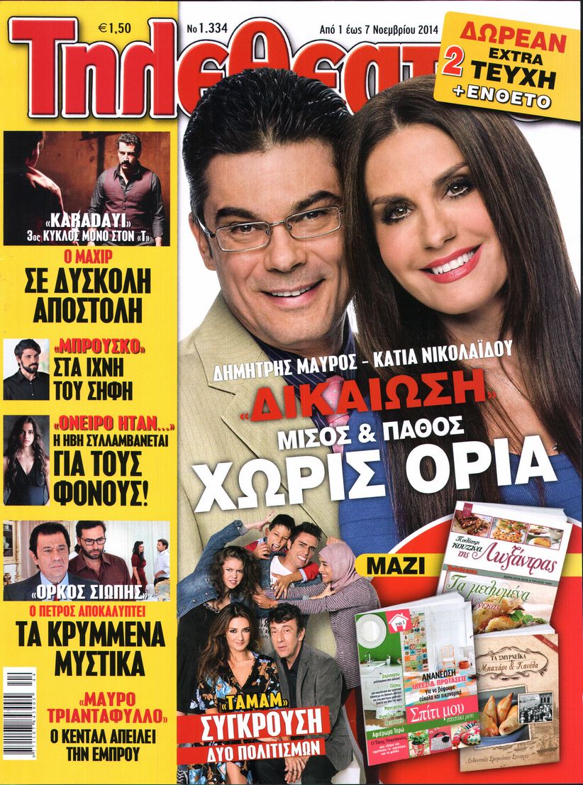 Εξώφυλο εφημερίδας ΤΗΛΕΘΕΑΤΗΣ 2014-11-01