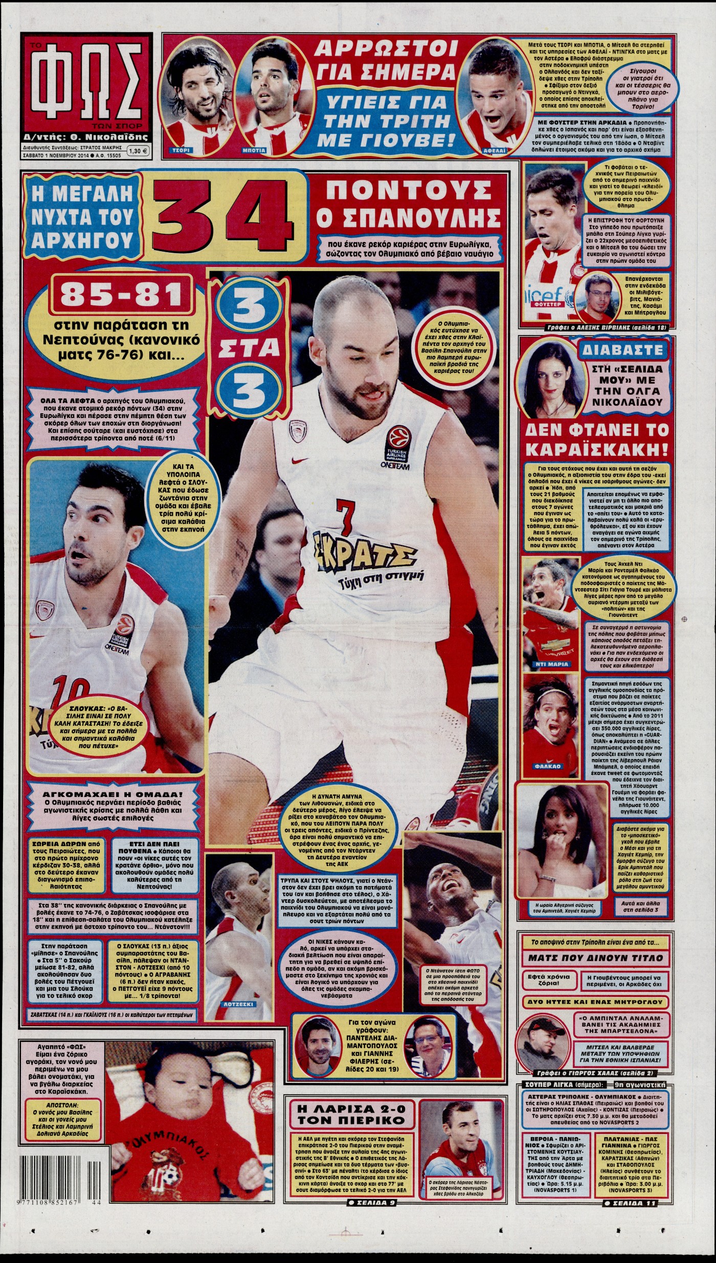 Εξώφυλο εφημερίδας ΦΩΣ ΤΩΝ ΣΠΟΡ 2014-11-01